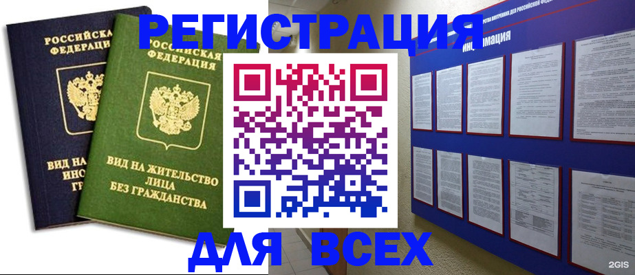 прописка для работы в Лыткарино